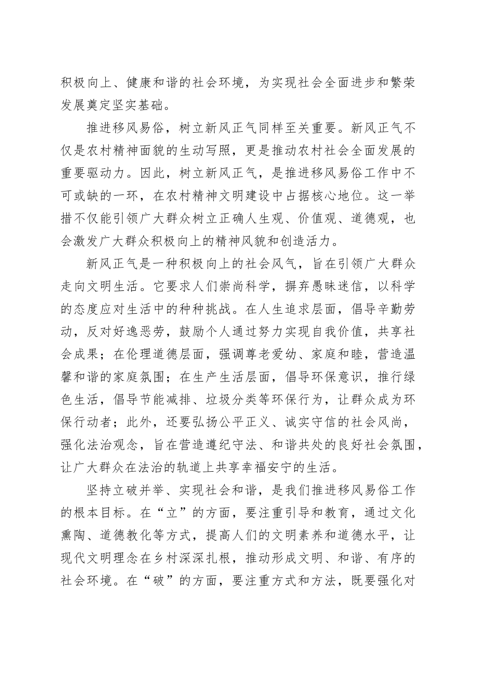 移风易俗重在“立破并举”_第2页