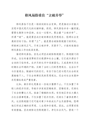 移风易俗重在“立破并举”