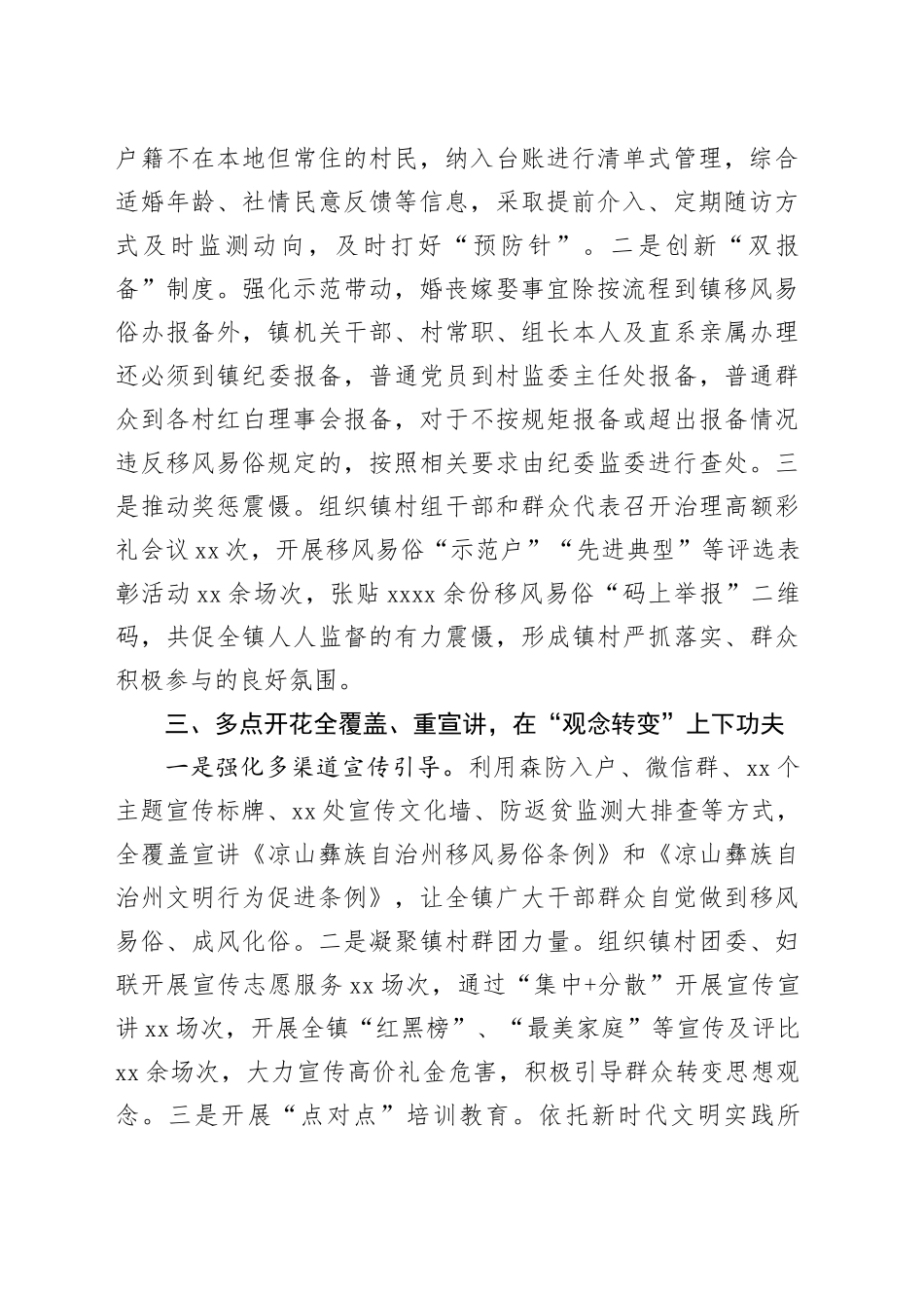移风易俗座谈会发言材料_第2页