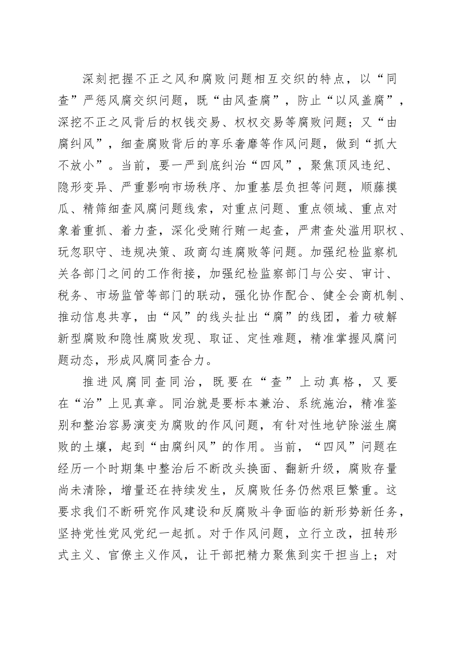 以“查”“治”贯通阻断风腐演变_第2页