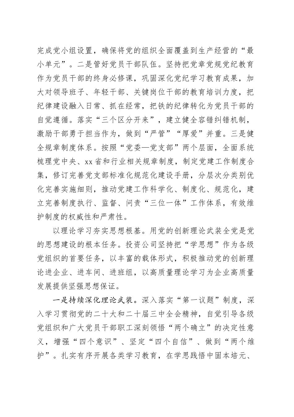 以“党建 班组建设”为抓手着力提升基层党组织建设_第2页