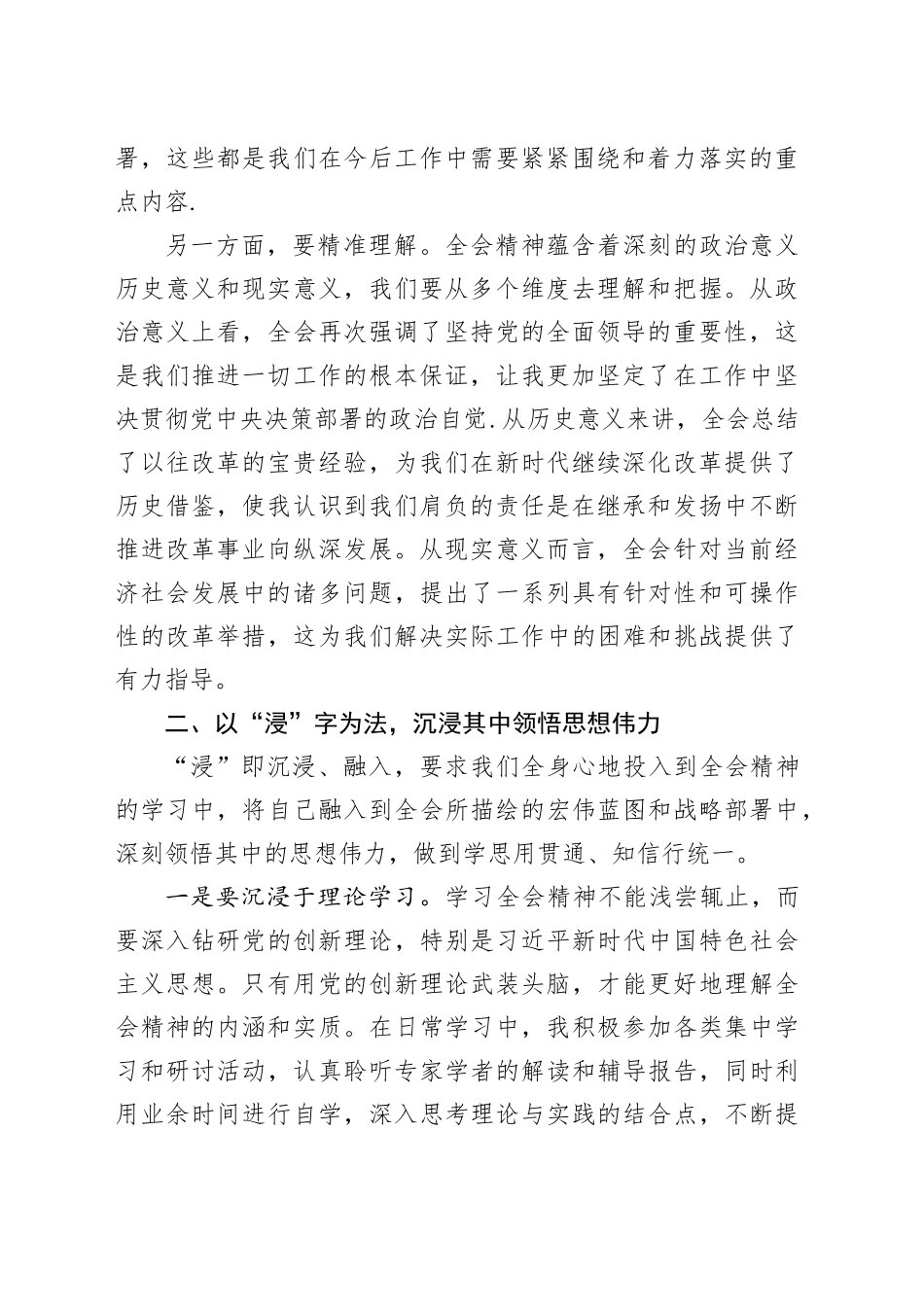 以“精、浸、劲”完整学习宣传贯彻二十届三中全会精神发言稿_第2页