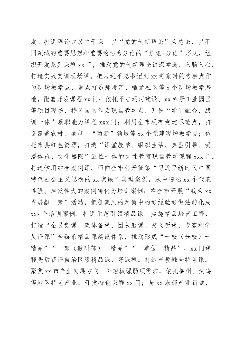 以“六个统筹”推动市县党校互融共进_第2页