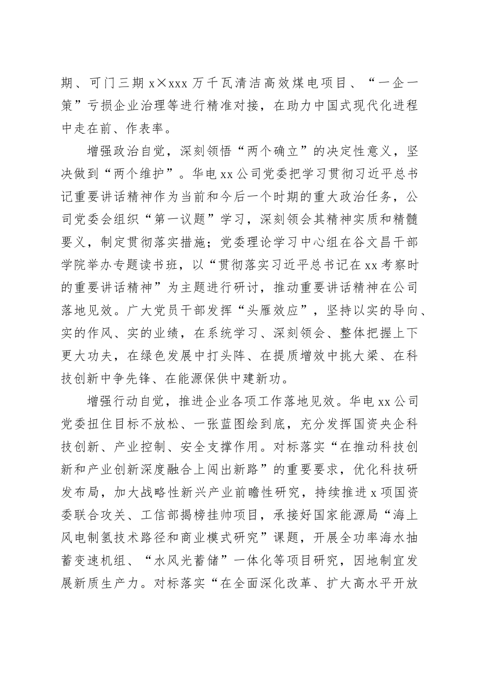 以“三个自觉”更好在能源保供中建新功_第2页