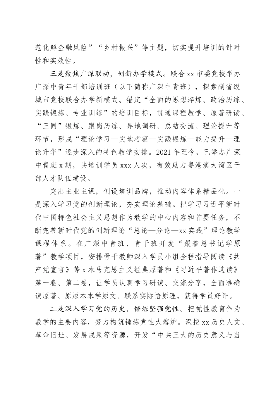 以“三化”标准协同推进基本培训_第2页