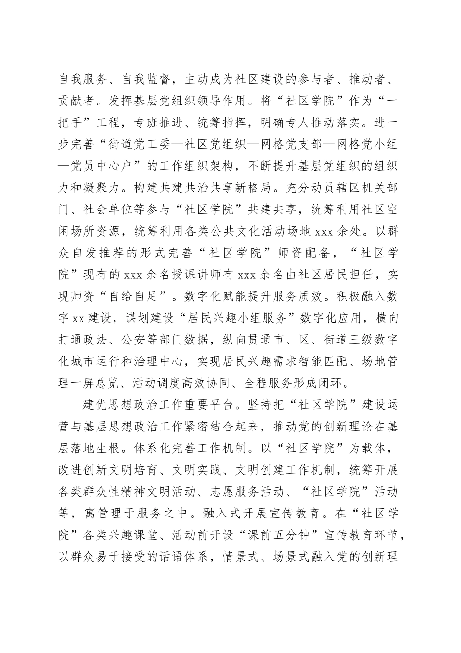 以“社区学院”建设助力超大城市基层治理现代化_第2页