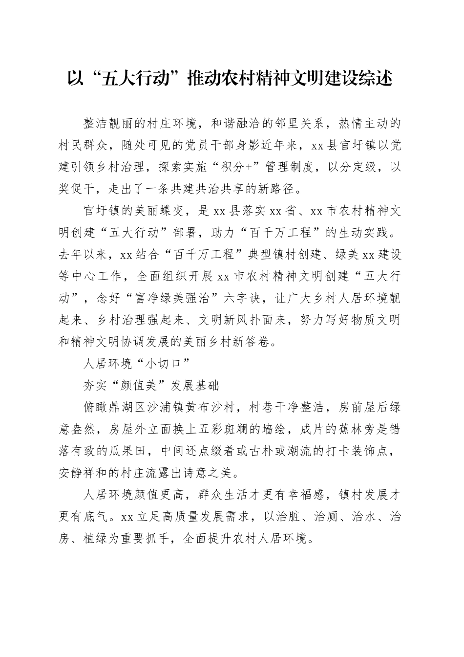 以“五大行动”推动农村精神文明建设综述_第1页
