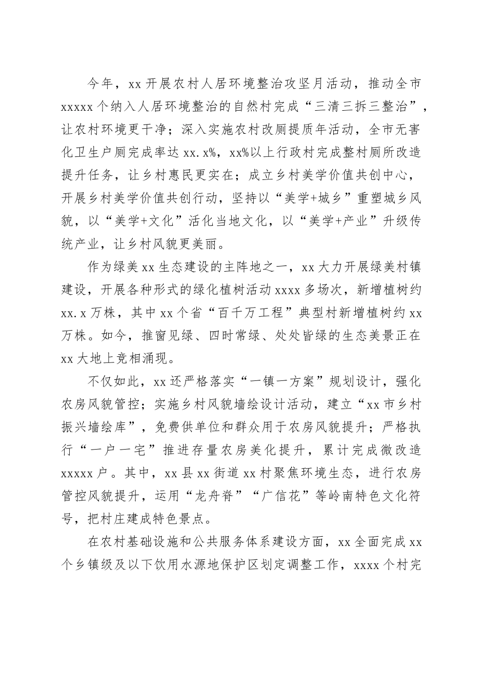 以“五大行动”推动农村精神文明建设综述_第2页