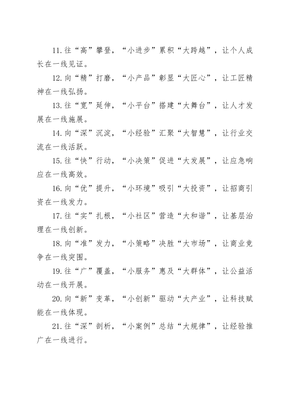 以“小”见大的高质量小标题30组_第2页