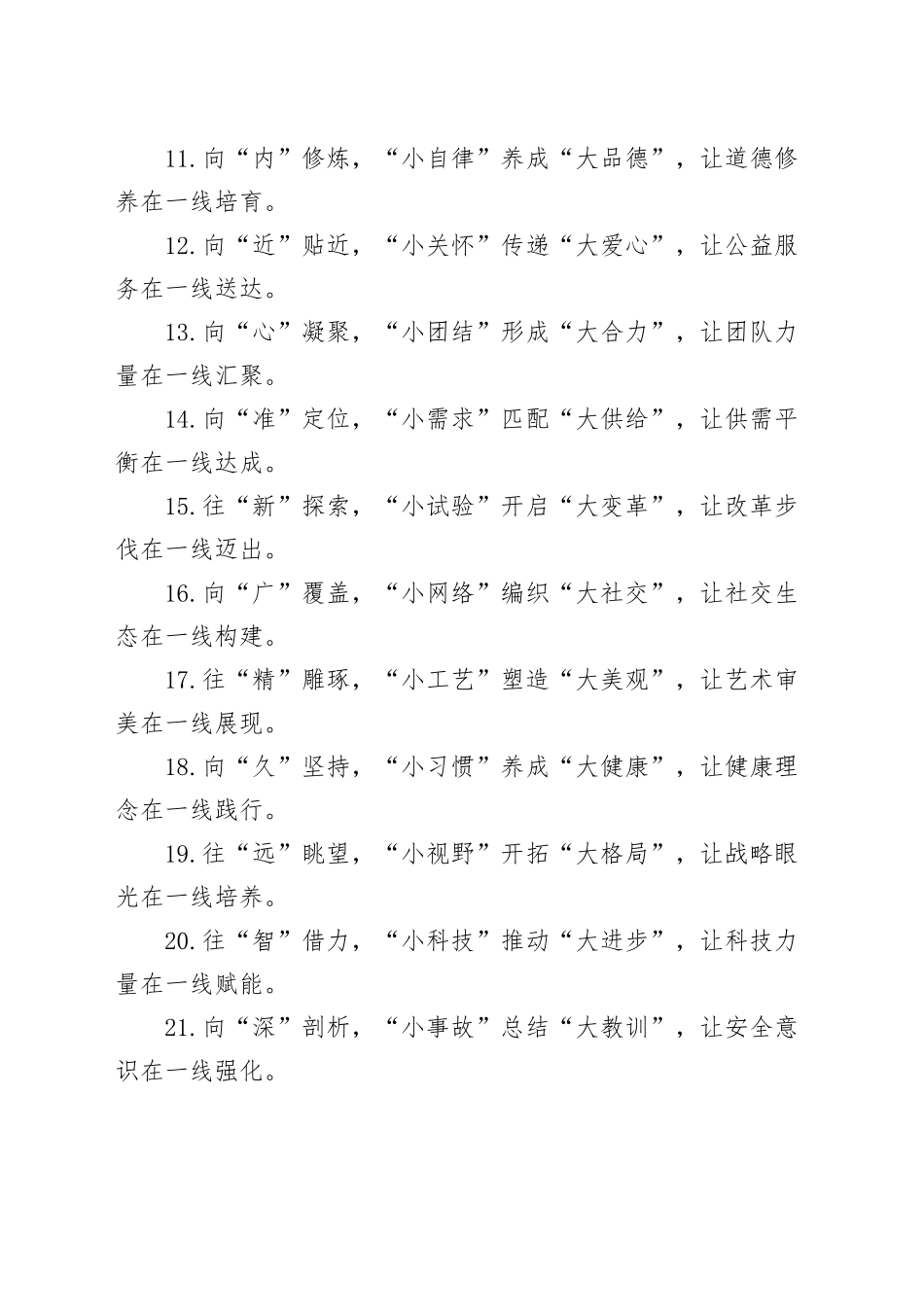 以“小”见大的特色小标题30组_第2页