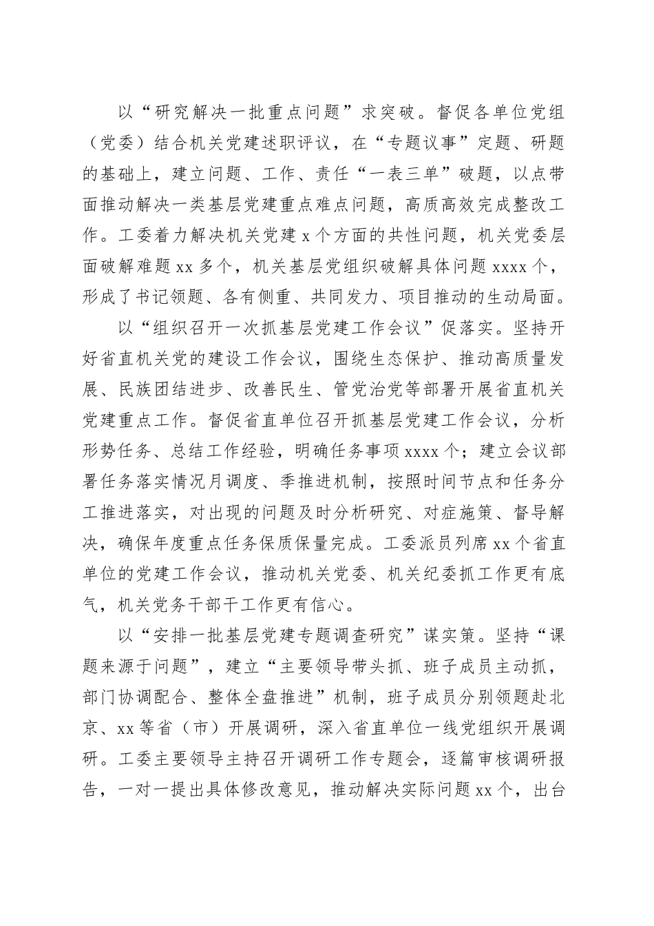 以“小切口”深耕“责任田” 开创机关党建新局面_第2页