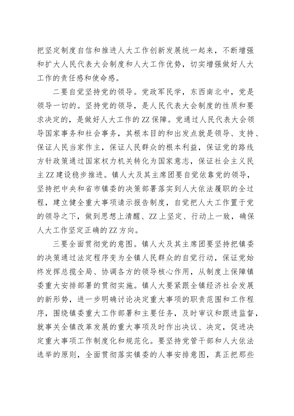 以XX大精神指引新时代人大工作_第2页