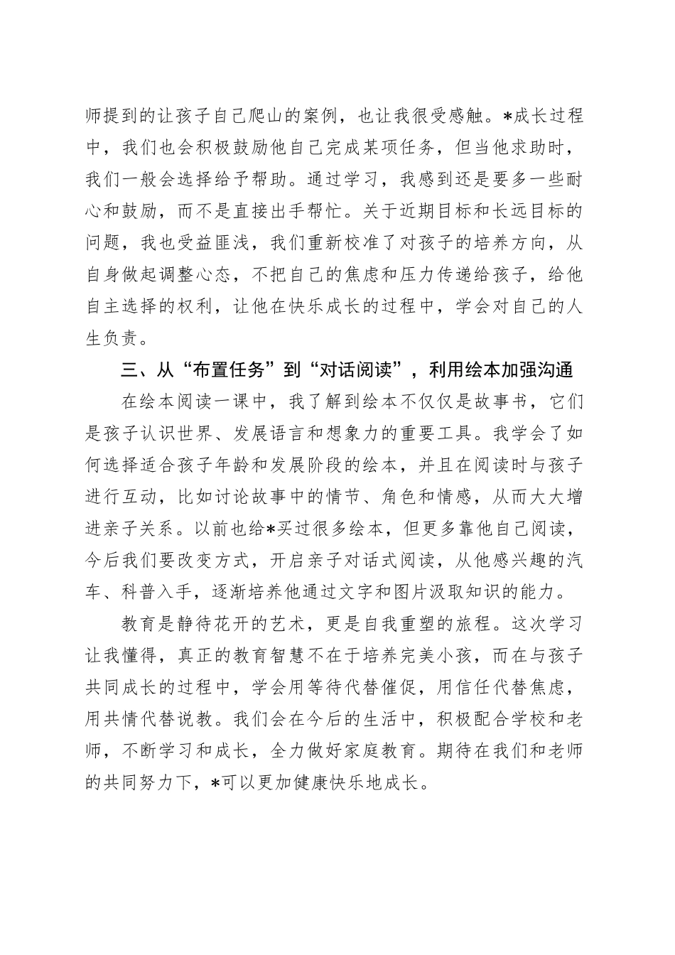 以爱与智慧为舟，在成长的河流中与孩子共舞——家长开学第一课_第2页