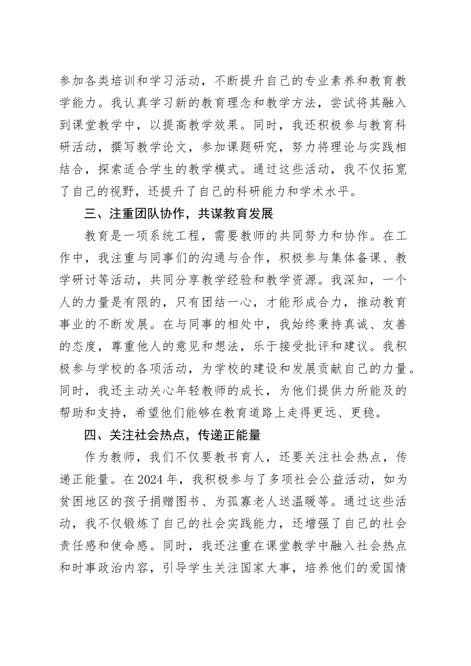 以爱育心，以德立身——2024年师德考核工作总结_第2页