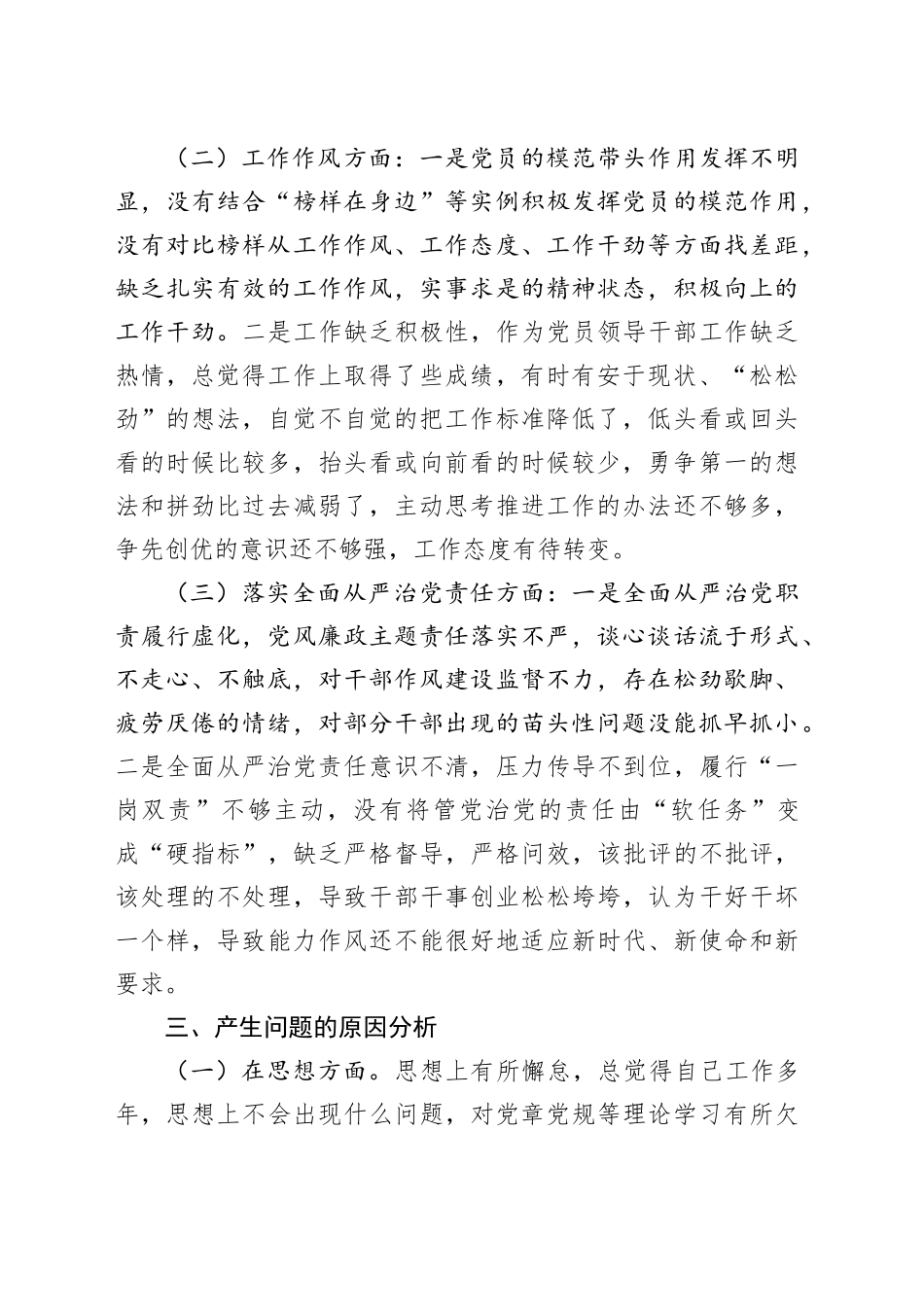 以案促改民主生活会对照检查_第2页