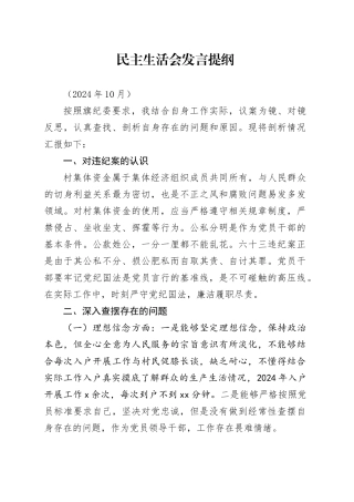 以案促改民主生活会对照检查