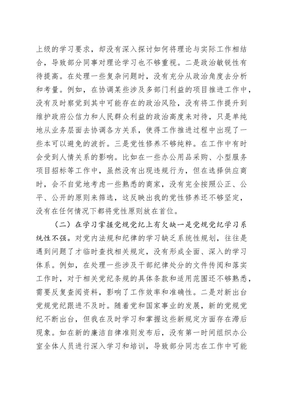 以案促改民主生活会对照检查发言材料_第2页