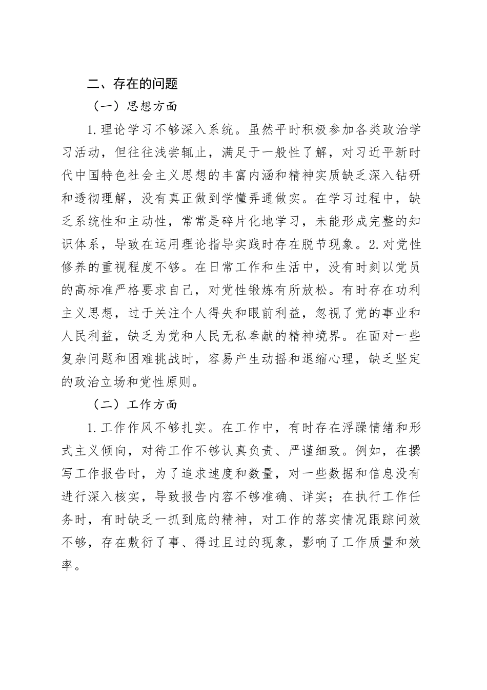 以案促改专题民主生活会发言材料_第2页