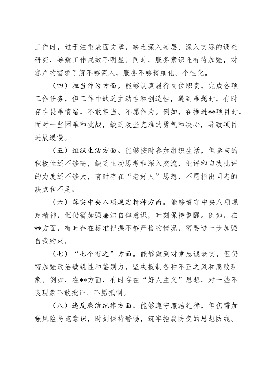 以案促改专题民主生活会个人对照材料_第2页