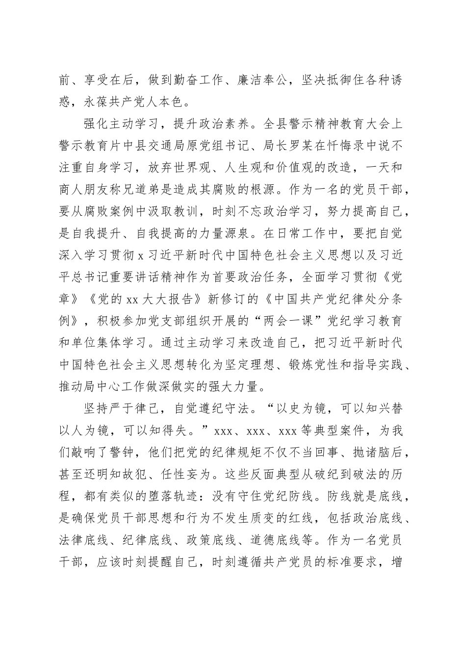 以案为鉴恪守初心——警示教育研讨发言材料_第2页