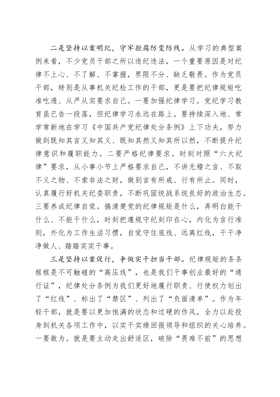 以案为镜明底线警钟长鸣促实干_第2页