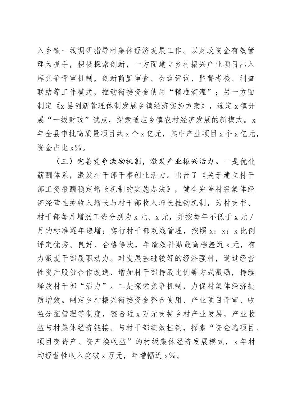 以产业发展壮大农村集体经济的思考_第2页