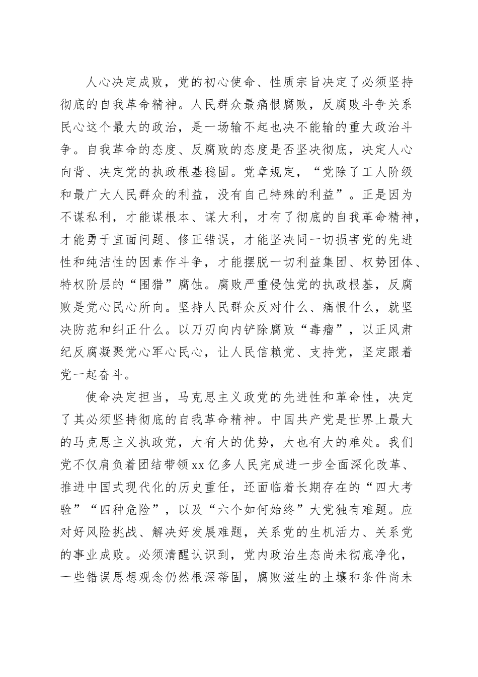 以彻底的自我革命精神把反腐败斗争进行到底_第2页