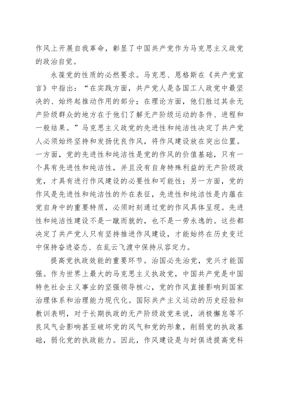 以彻底的自我革命精神将作风建设持续引向深入_第2页