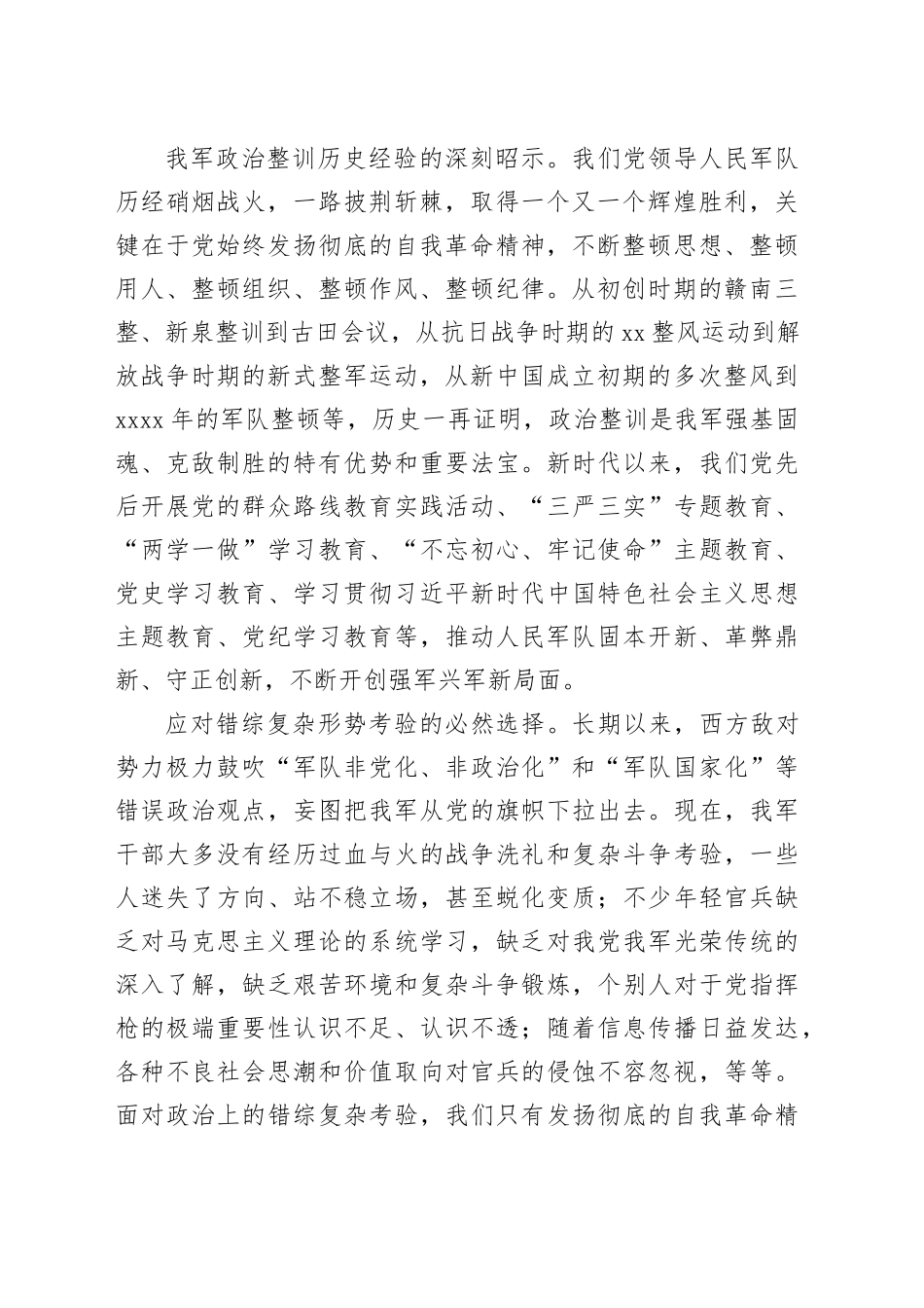 以彻底的自我革命精神深化政治整训_第2页