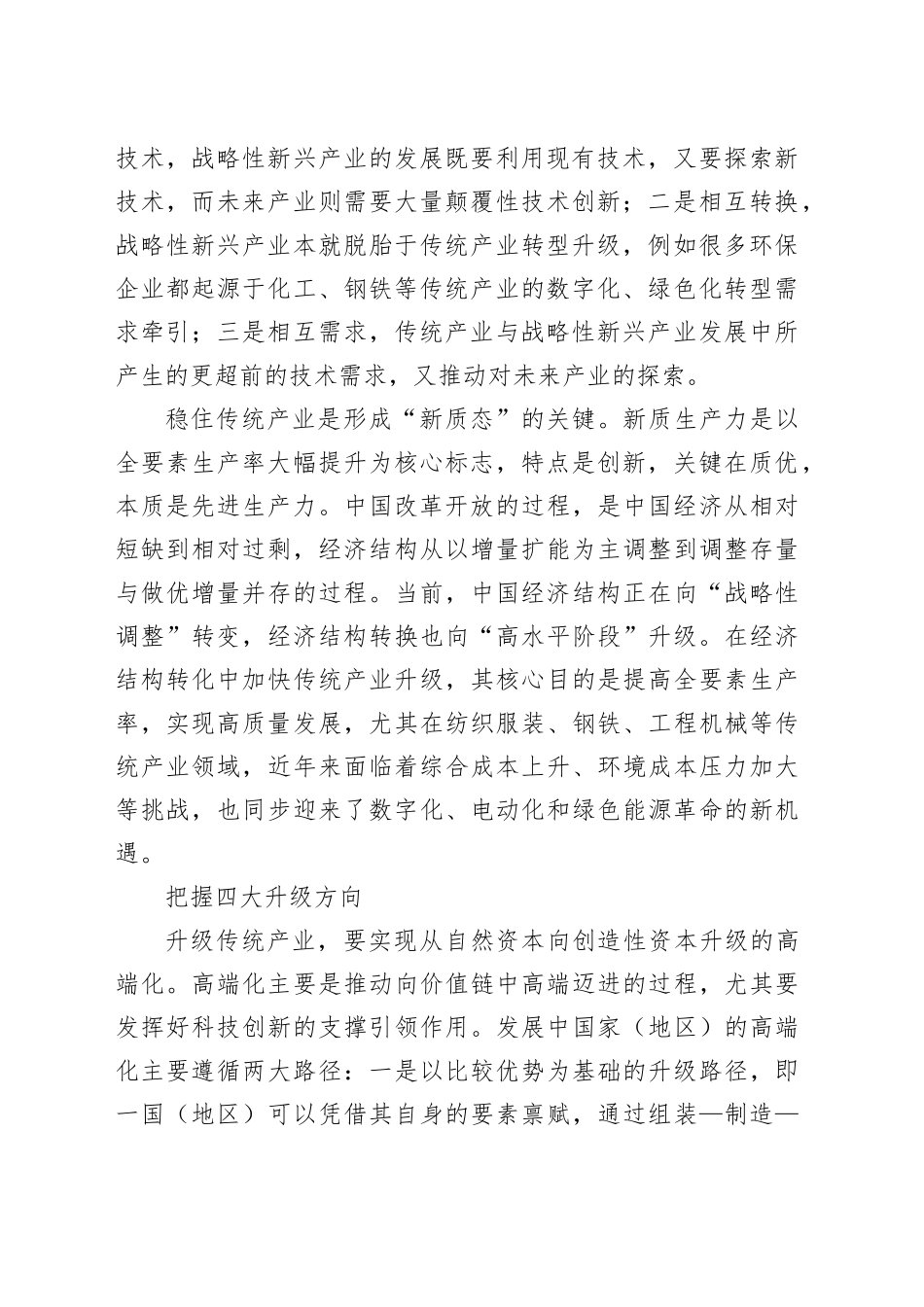 以传统产业改造升级为新质生产力赋能_第2页