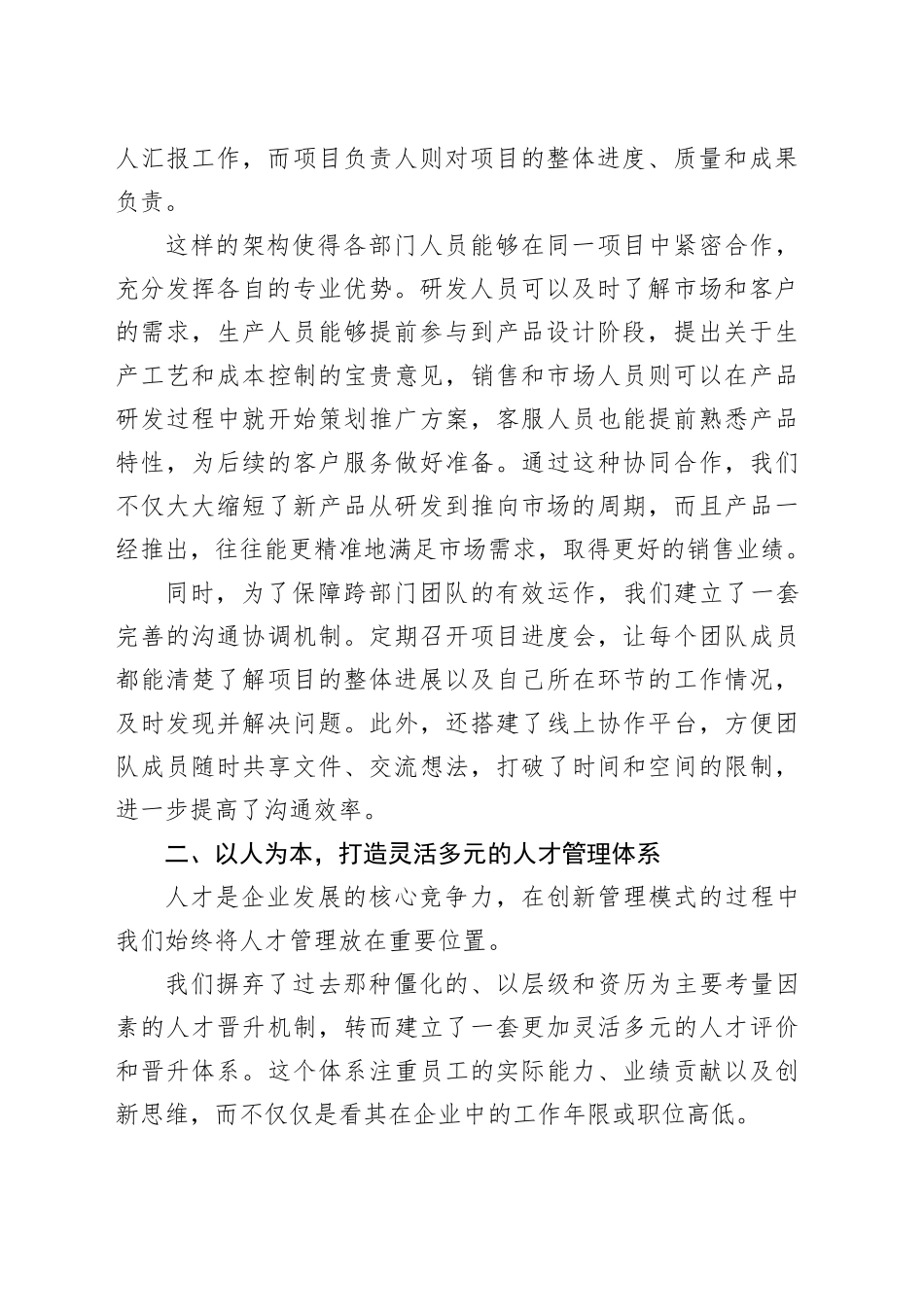 以创新管理模式推动发展：在2024年企业管理经验交流会上的发言_第2页