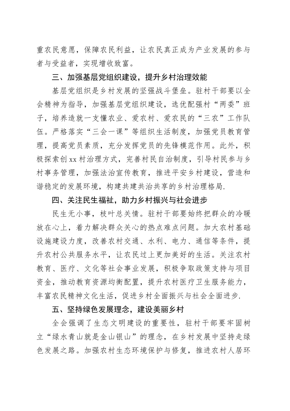 以党的二十届三中全会精神为指引，谱写驻村工作新篇章_第2页