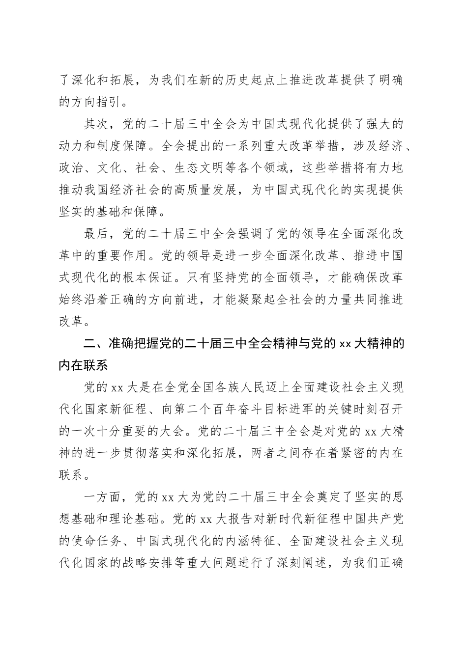 以党的二十届三中全会精神为指引推动司法工作向新发展_第2页