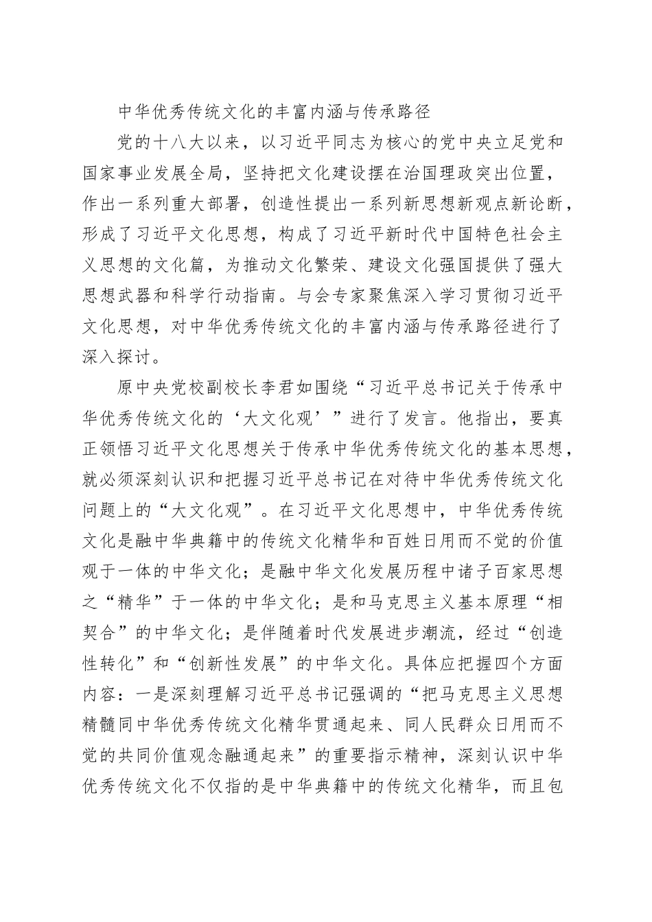 以党的建设为引领推动中华优秀传统文化创造性转化创新性发展_第2页