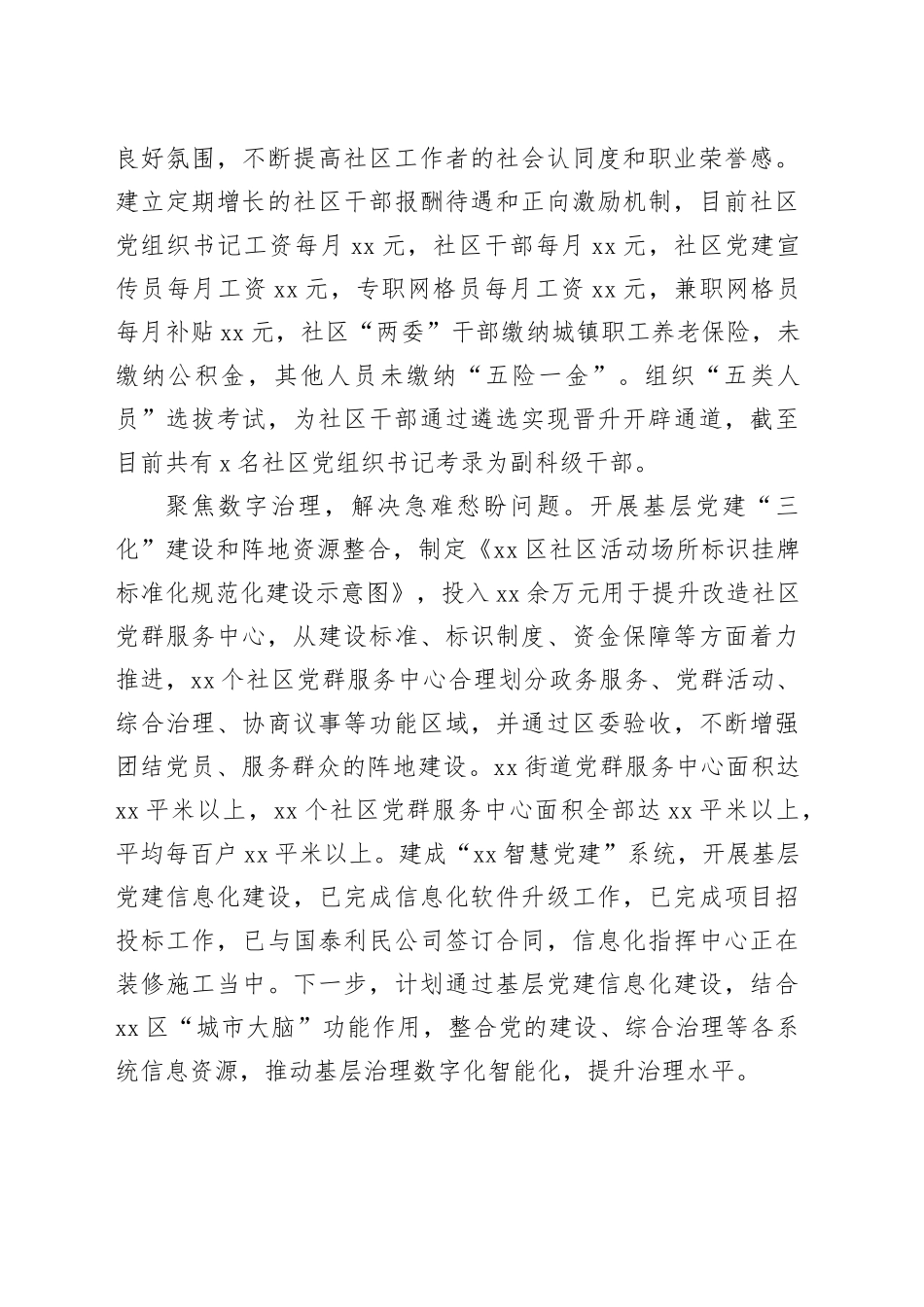 以党建赋能之“功”强基层治理之“效”——县党建引领基层治理经验材料_第2页