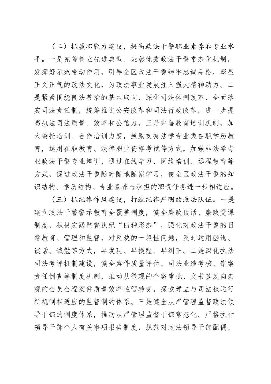 以党建引领推动政法队伍建设调研报告_第2页