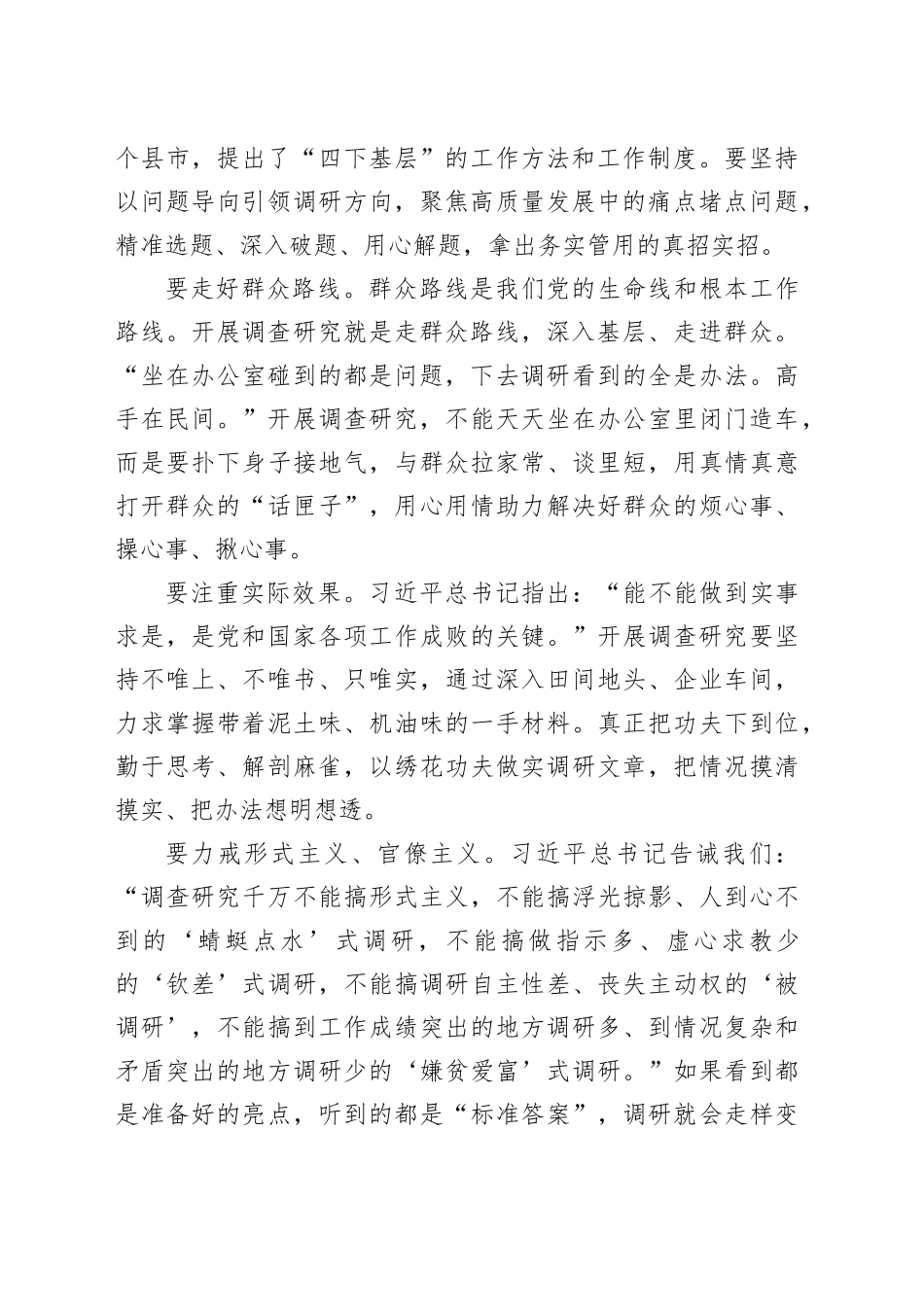 以调查研究之功提升政协履职之为_第2页