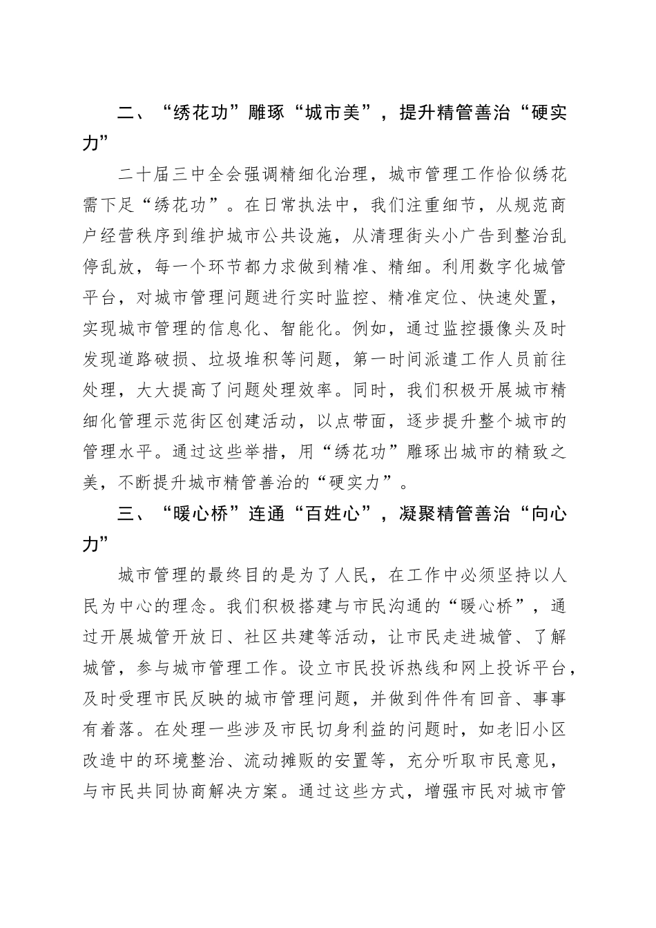以二十届三中全会精神为指引，打造城市党建“精管善治”新样板_第2页