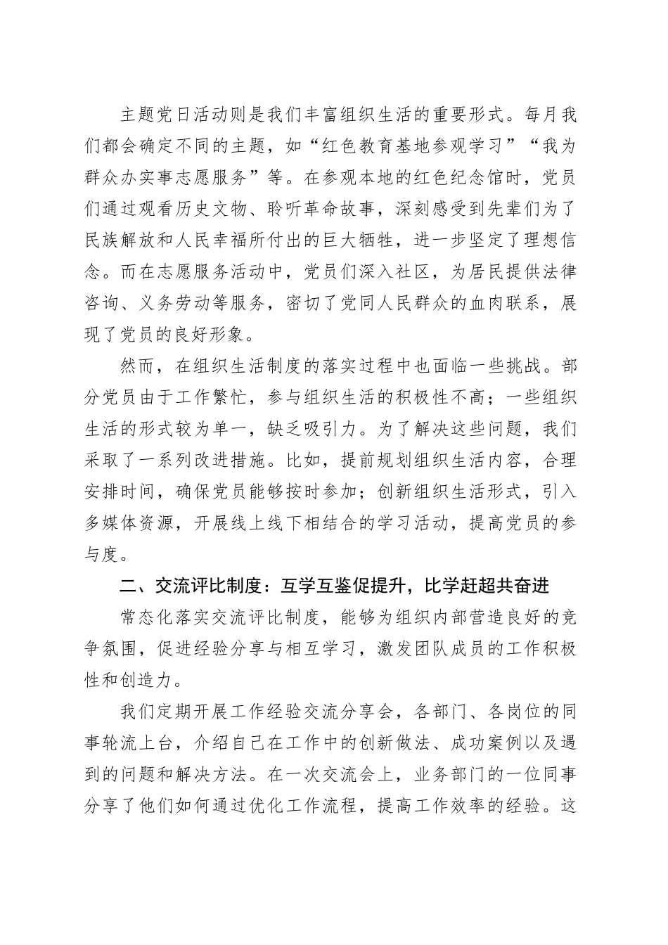 以二十届三中全会精神为指引，夯实组织建设根基_第2页