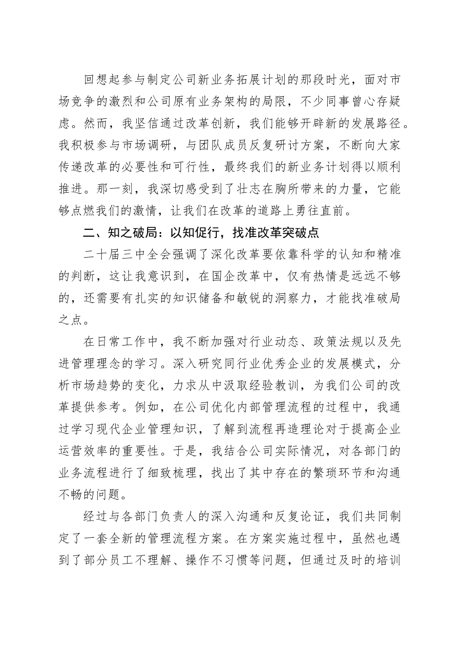 以二十届三中全会精神为指引，在国企改革深化提升行动中砥砺前行——学习贯彻二十届三中全会精神心得体会_第2页