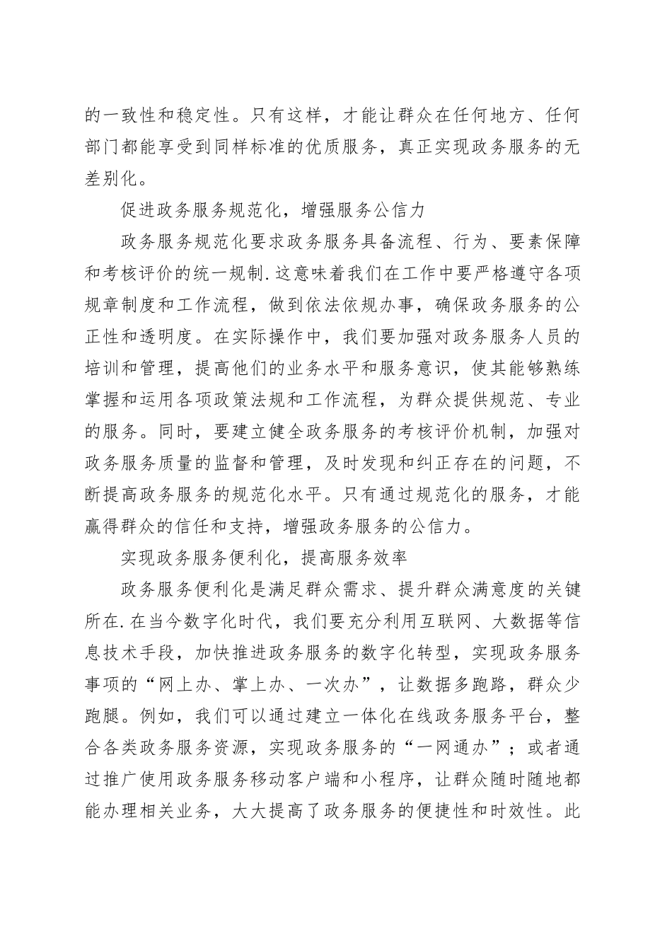 以二十届三中全会精神为指引，政务服务方向心得体会_第2页