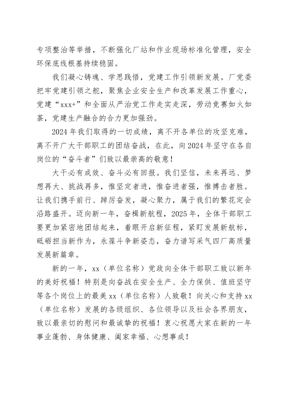 以奋斗者姿态，发出新春“最强音”！——二〇二五年新年献词_第2页