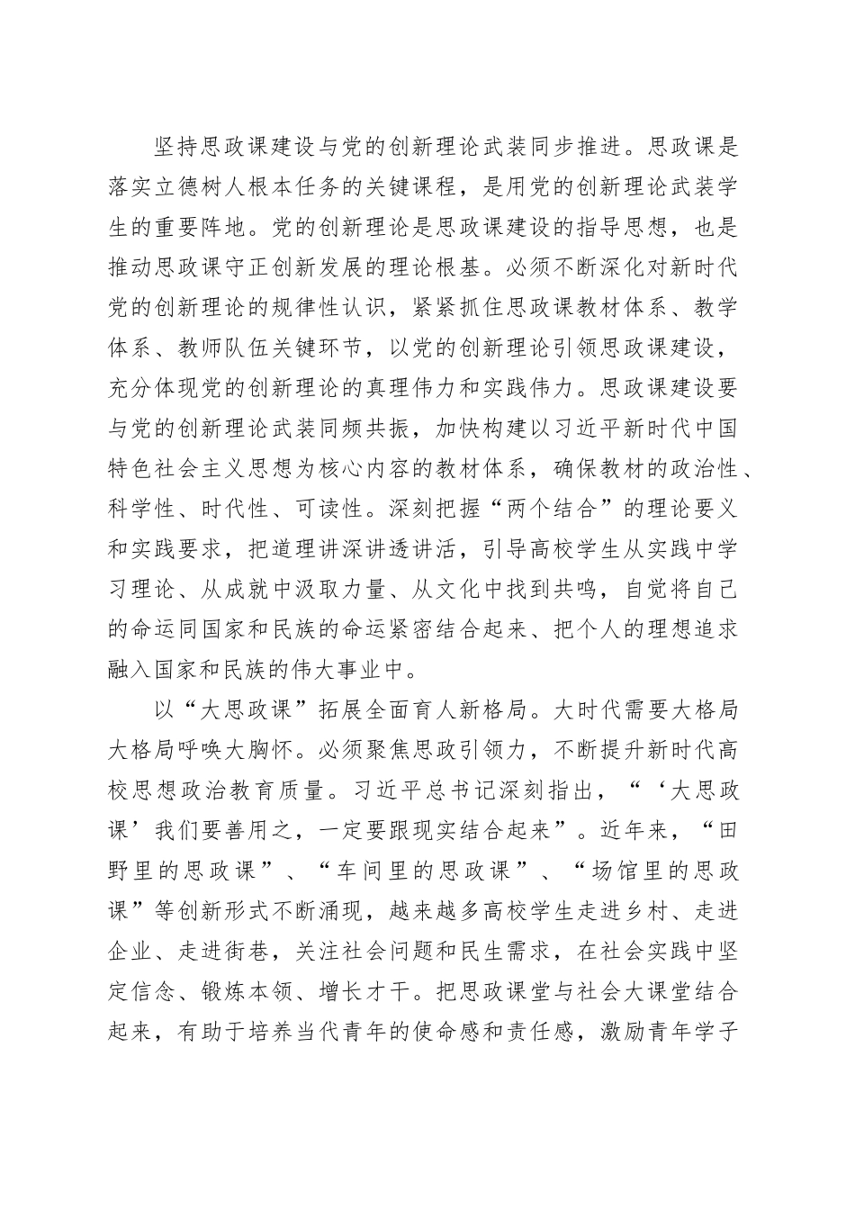 以改革创新为动力 激发高等教育发展活力_第2页