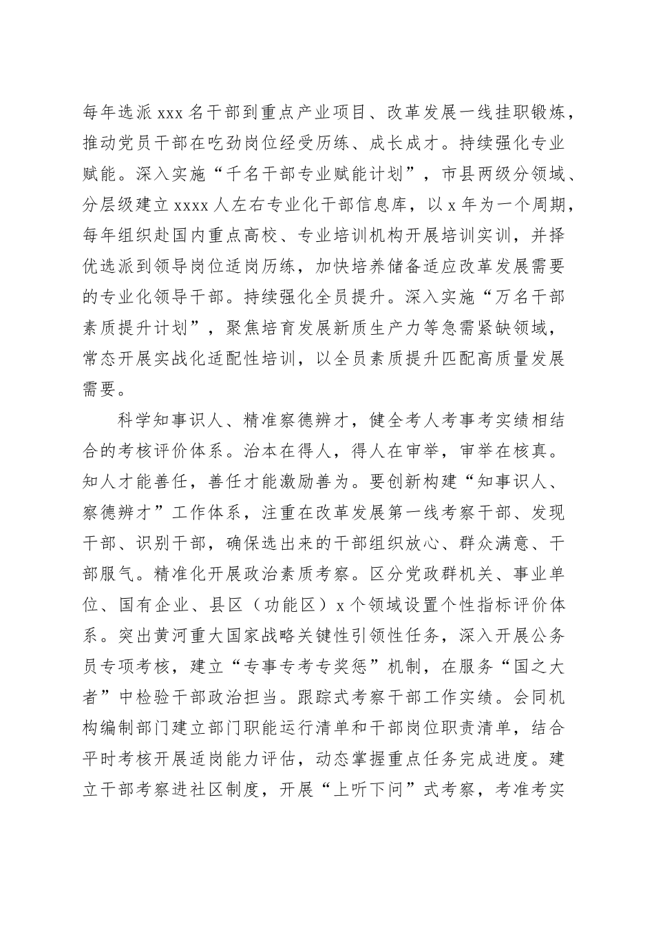 以改革精神锻造改革实干家_第2页