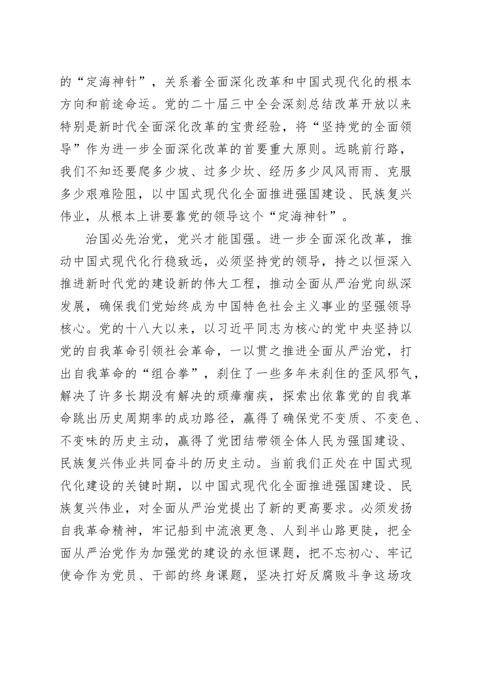 以改革精神推动全面从严治党向纵深发展_第2页