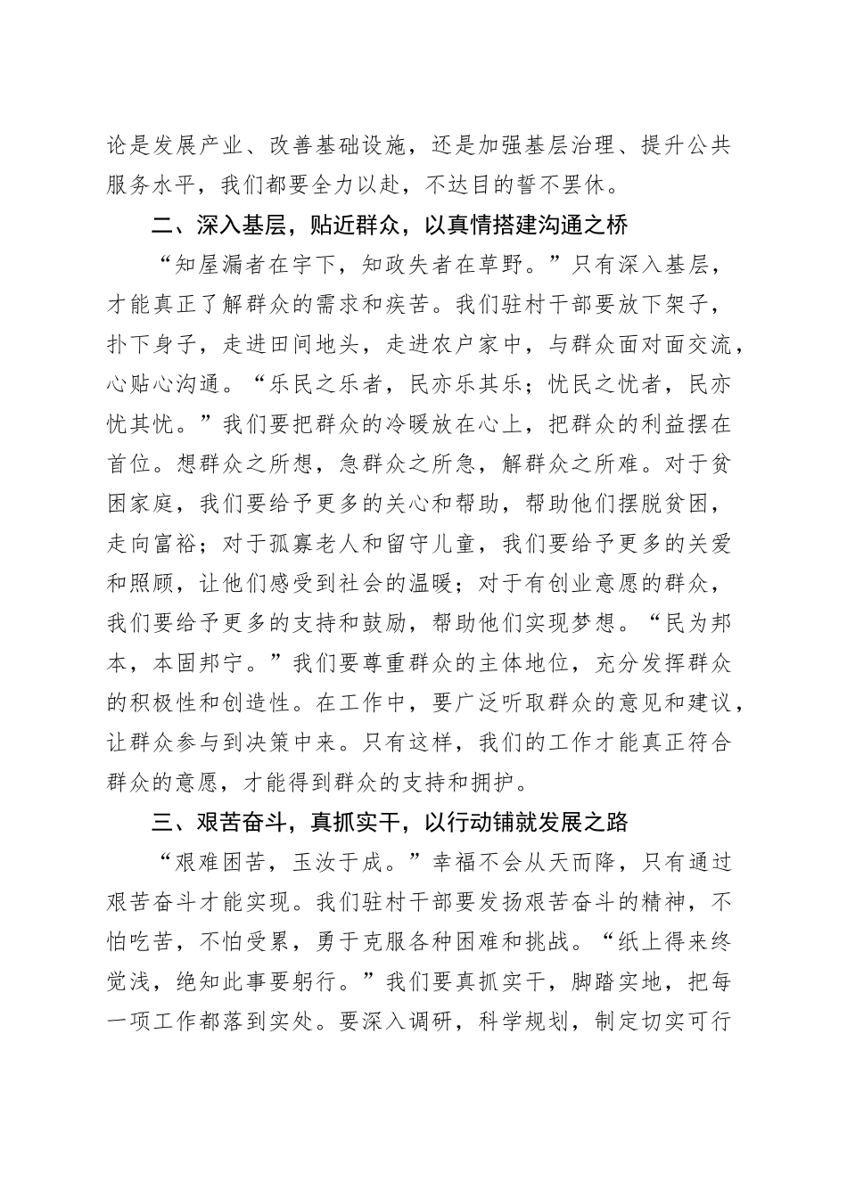 以干部“辛苦指数”换取群众“幸福指数”——驻村干部发言稿_第2页