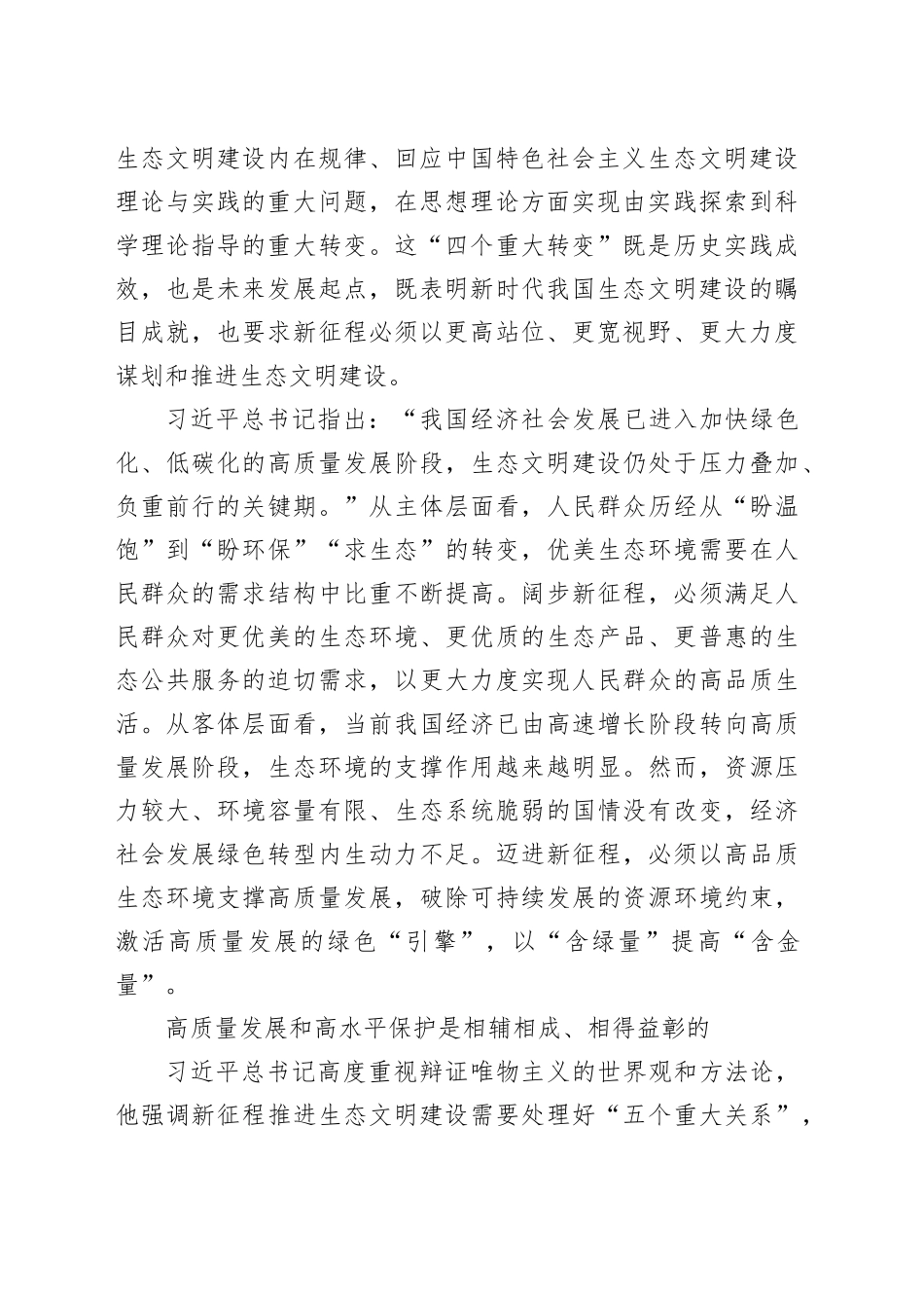 以高品质生态环境支撑高质量发展——读习近平总书记《在全国生态环境保护大会上的讲话》_第2页