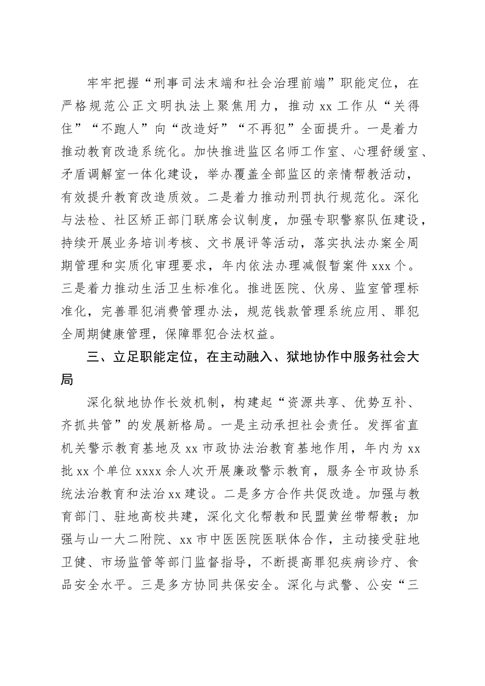 以高水平安全护航高质量发展_第2页