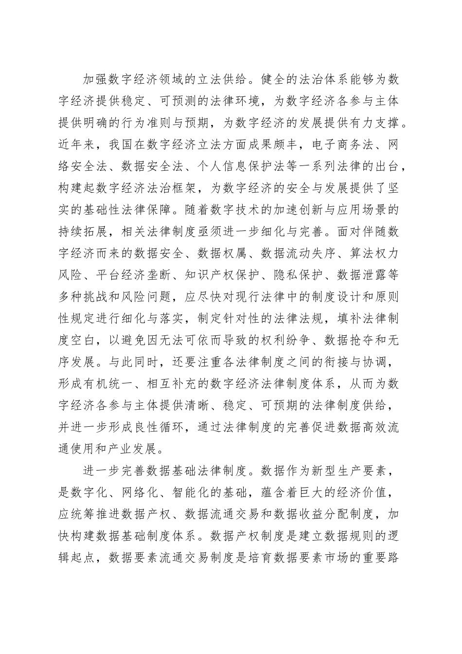 以高水平法治促进数字经济高质量发展_第2页