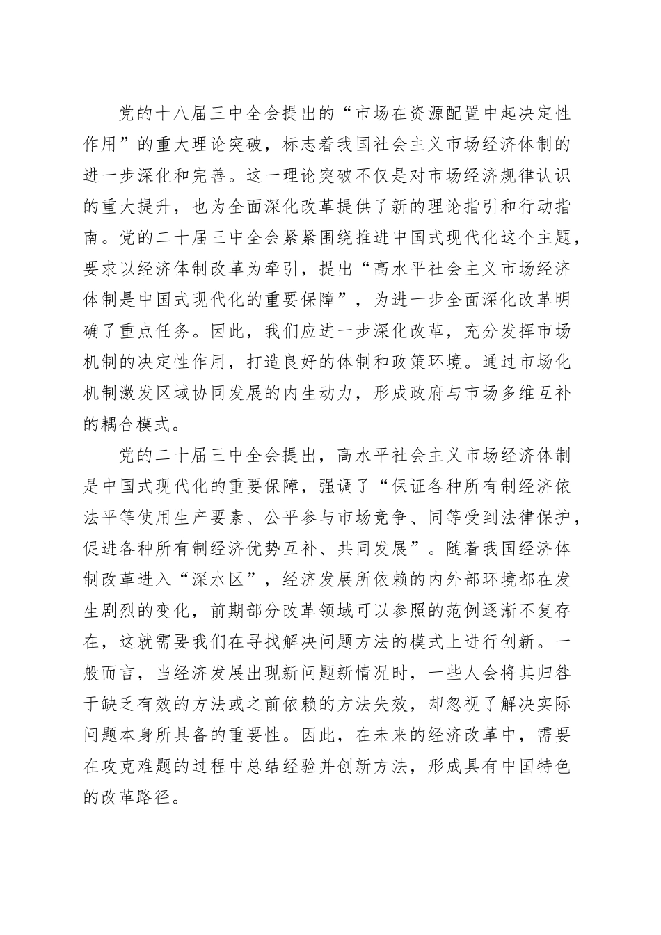 以高水平区域协同发展进一步激发市场活力_第2页